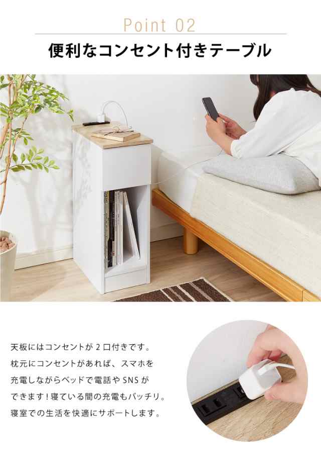 コンセント付き サイドテーブル 引き出し付きタイプ 幅20cm テーブル