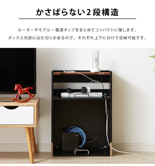 ルーター・ケーブル収納ボックス ハイタイプ 収納 収納ケース