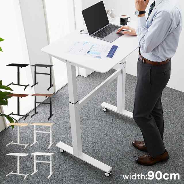スタンディングデスク 昇降式テーブル 幅90cm 可動式 高さ調節 昇降