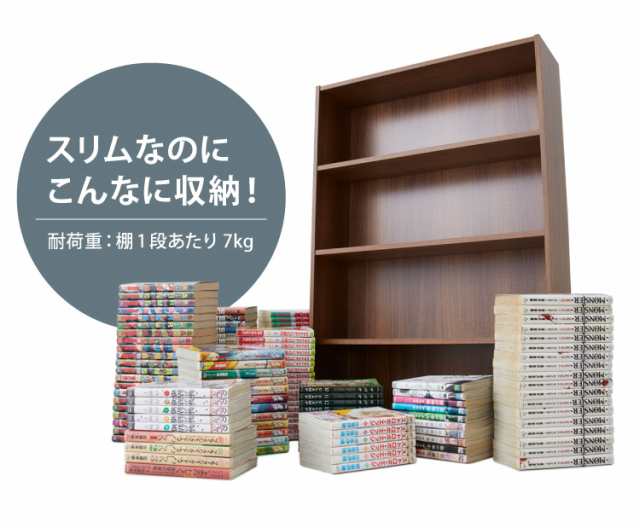 本棚 スリム 幅60cm 奥行17cm 薄型 省スペース 大容量 木目調 漫画