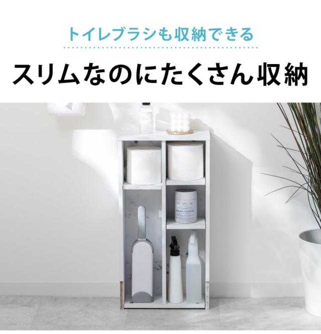 隠せる トイレラック スリム 奥行15cm ヴィンテージ調 大理石調 トイレ