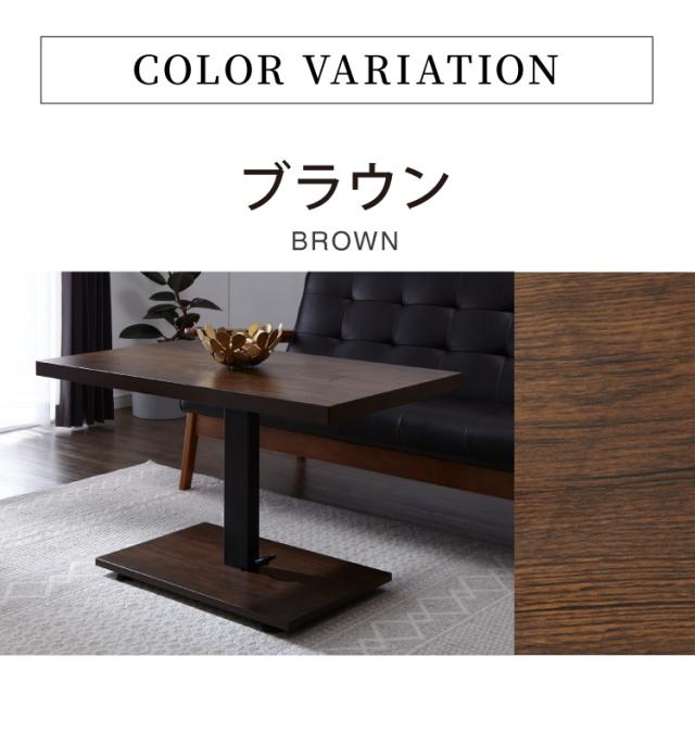 昇降式 センターテーブル 無段階高さ調整 51.5~73cm ソファ