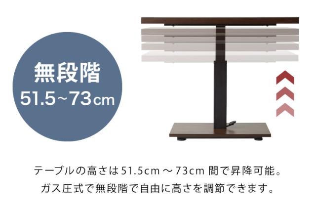 昇降式 センターテーブル 無段階高さ調整 51.5~73cm ソファテーブル
