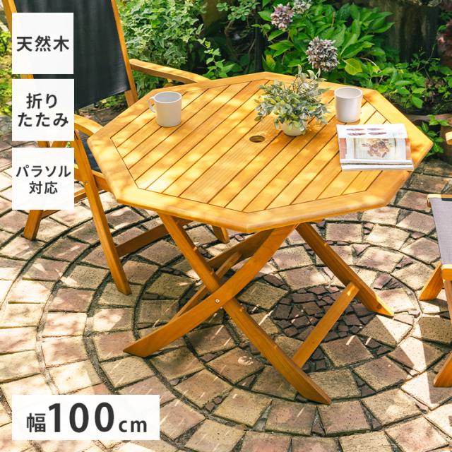 ガーデンテーブル 折りたたみテーブル 八角形 100×100cm アカシア材 木製 フォールディングテーブル 4人掛け 天然木 エクステリア ベランダ 庭 ガーデンファニチャー(代引不可)【送料無料】