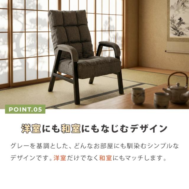 ゆったりリクライニングチェア リクライニング5段階 パーソナルチェア ラウンジチェア 高座椅子 肘掛け 肘付き リビングチェア 椅子 イス リラックスチェア 一人用ソファ リクライニングソファ【送料無料】_12