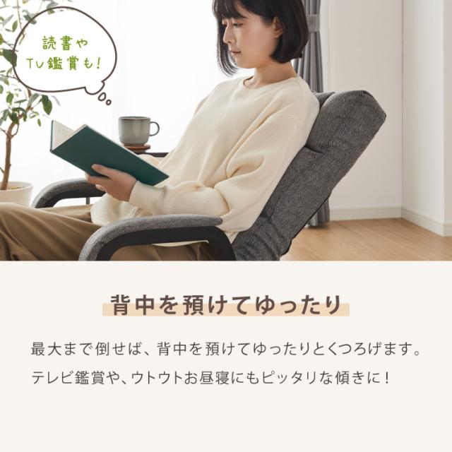 ゆったりリクライニングチェア リクライニング5段階 パーソナルチェア ラウンジチェア 高座椅子 肘掛け 肘付き リビングチェア 椅子 イス リラックスチェア 一人用ソファ リクライニングソファ【送料無料】_6