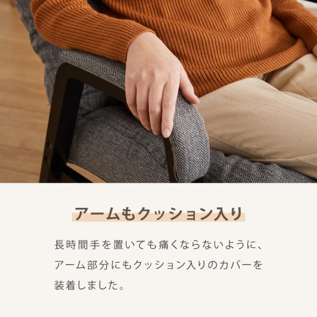 ゆったりリクライニングチェア リクライニング5段階 パーソナルチェア ラウンジチェア 高座椅子 肘掛け 肘付き リビングチェア 椅子 イス リラックスチェア 一人用ソファ リクライニングソファ【送料無料】_9