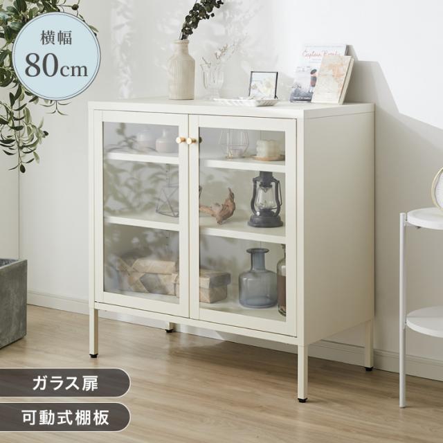 ディスプレイラック 幅80cm ガラス扉 スチール製 キャビネット 脚付き サイドボード 見せる収納 コレクションラック コレクションケース スチールラック 白 ホワイト 可愛い かわいい(代引不可)【送料無料】