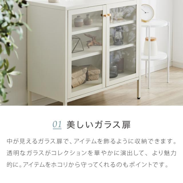 ディスプレイラック 幅80cm ガラス扉 スチール製 キャビネット 脚付き サイドボード 見せる収納 コレクションラック コレクションケース スチールラック 白 ホワイト 可愛い かわいい(代引不可)【送料無料】_2