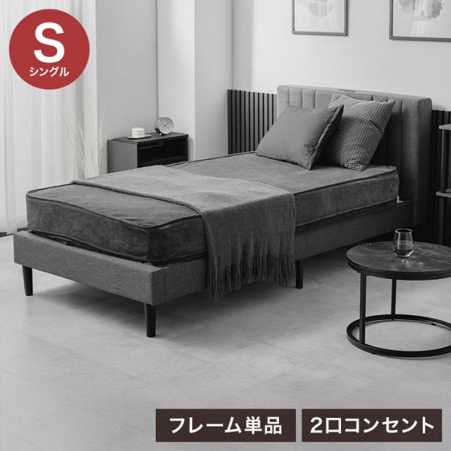 ファブリックベッド シングル ヘッドボード付き コンセント付き ファブリック ベッド 北欧 おしゃれ ベッドフレーム フレーム単品 コンセント2口(代引不可)【送料無料】