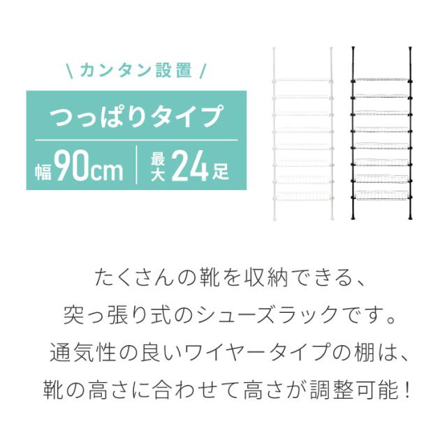 突っ張り シューズラック 8段 スリム 省スペース 棚自由自在 下駄箱 