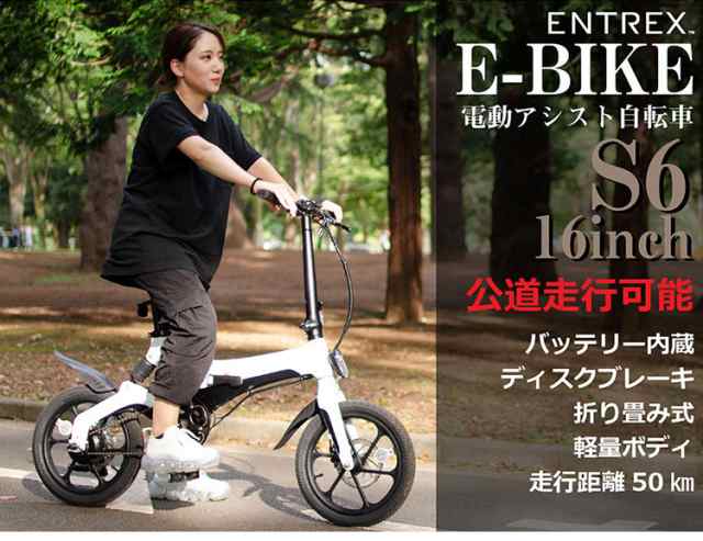 電動自転車 折りたたみ アシスト自転車 E-Bike S6 eバイク 自転車 電動 軽量 小型 16インチ アシスト3段階 通勤 通学 サイクリング  ツーリング コンパクト ディスクブレーキ アウトドア 公道走行可能(代引不可)【送料無料】の通販はau PAY マーケット - リコメン堂 ...