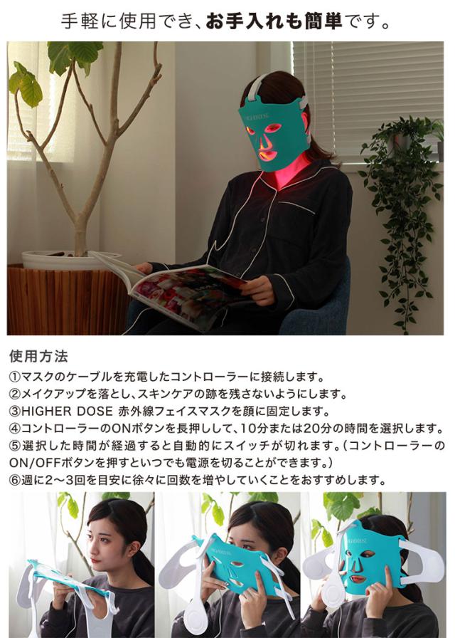 美顔 HIGHER DOSE 赤外線フェイスマスク 美白 美容 エステ 美顔器 シミ