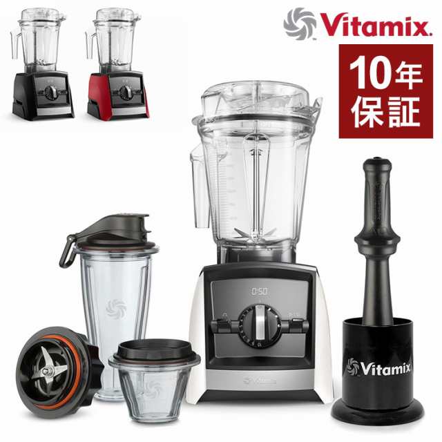 保証書とご一緒にVitamix A2500i S ブラック ミキサー