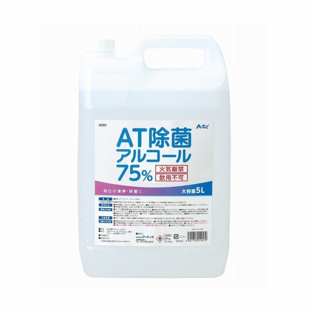 アーテック AT除菌75%アルコール 5LX4本(代引不可)【送料無料】