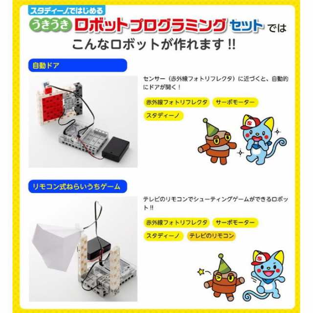 アーテック うきうきロボットプログラミングセット(R付) ARTECブロック