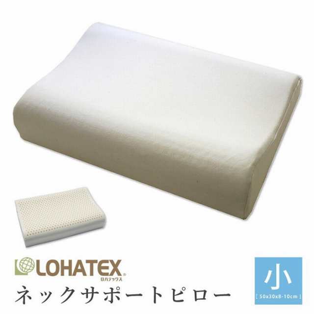 まくら 枕 高反発 抗菌 ダニ カビ 臭い 消臭 ラテックス高反発枕 LOHATEX ネックサポートピロー 小サイズ 50*30*7/9cm  【QX02】(代引不可の通販はau PAY マーケット - リコメン堂インテリア館