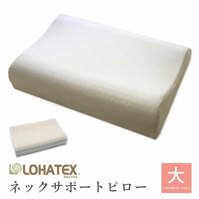 まくら 枕 高反発 抗菌 ダニ カビ 臭い 消臭 ラテックス高反発枕 Lohatex ネックサポートピロー 大サイズ 60 40 10 12cm Qx03 代引不の通販はau Pay マーケット リコメン堂インテリア館