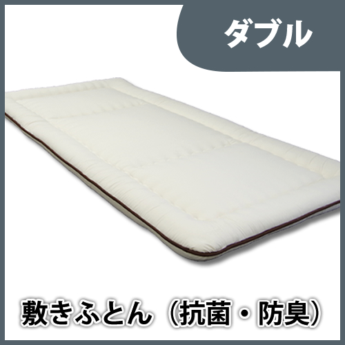 敷き布団 (抗菌・防臭加工わた使用) ダブルサイズ 140*205(代引不可)【送料無料】の通販は 7,866円