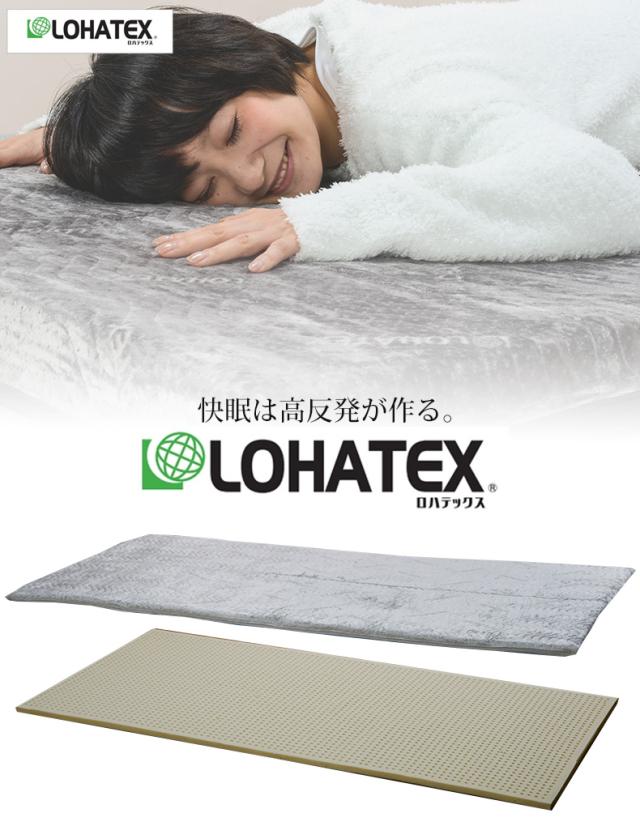 ラテックス マット 敷きパッド クイーン 高反発 抗菌 ダニ カビ 臭い 消臭 LOHATEX 厚さ2.5cm カバー付き 160×200×2.5cm(代引不可)【送