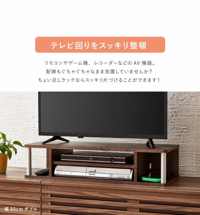 テレビ台 TV台 テレビボード ローボード 完成品 ちょい足しラック 高さ