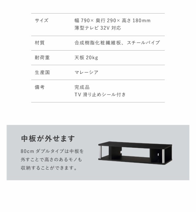 完成品 テレビ台 ちょい足しラック 幅80 TV台 テレビボード ローボード 高さ調整 高さ調節 ダブル おしゃれ 北欧 32型 32V  コンパクト(代の通販はau PAY マーケット - リコメン堂インテリア館 | au PAY マーケット－通販サイト