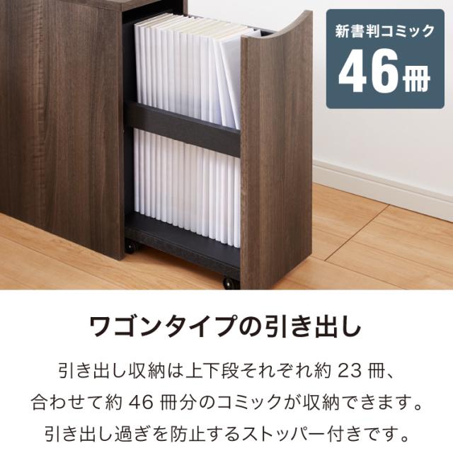 木目調 ソファサイド 収納庫 サイドテーブル ナイトテーブル 脇机 袖机 引き出し 本棚 コミックラック マンガ ブックラック(代引不可)【_7