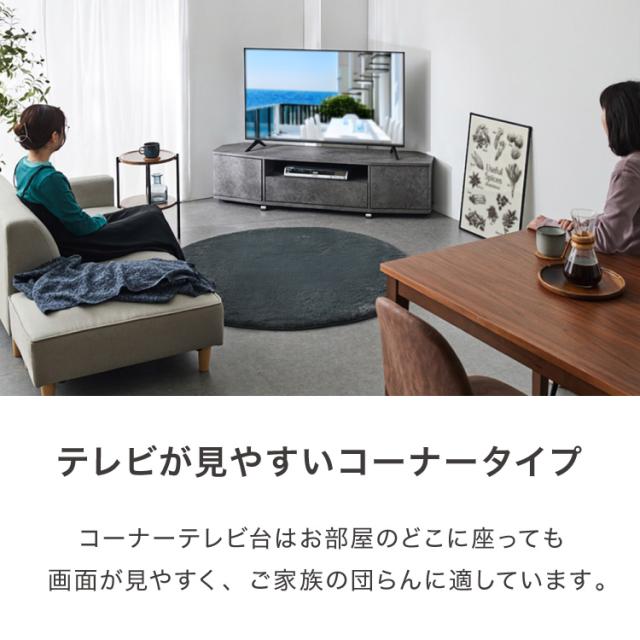 魅せる コーナーテレビ台 150cm 収納 耐荷重40kg 65V対応 ローボード テレビボード テレビラック TV台 TVボード ロータイプ モルタル調 ナチュラル 北欧 おしゃれ【送料無料】_4