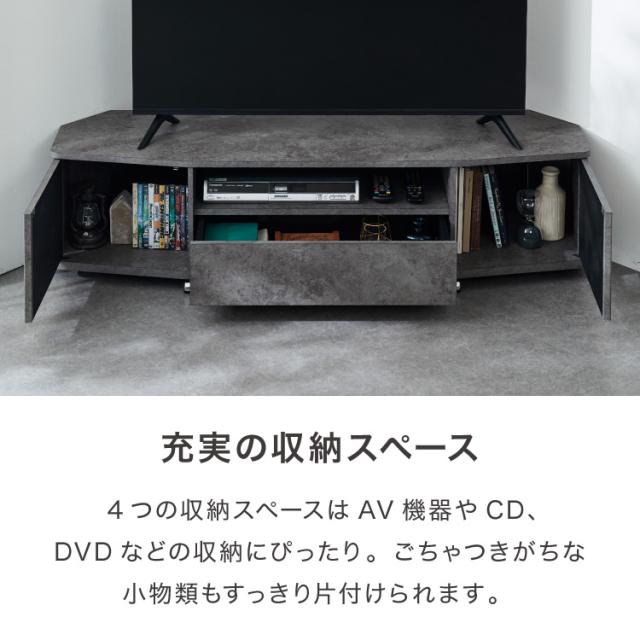 魅せる コーナーテレビ台 150cm 収納 耐荷重40kg 65V対応 ローボード テレビボード テレビラック TV台 TVボード ロータイプ モルタル調 ナチュラル 北欧 おしゃれ【送料無料】_7