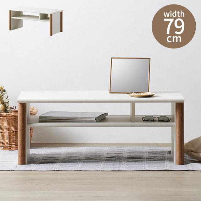 ノアン リビングテーブル テーブル コンパクト 新生活 ホワイト ナチュラル バイカラー 韓国インテリア 1人暮らし シンプル おしゃれ 収納家具 インテリア家具 幅79 ロータイプ 収納 棚付き 収納付き【送料無料】