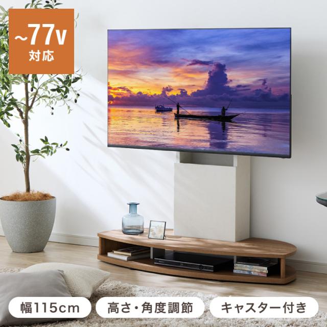 木の葉型デザインTVスタンド】壁寄せテレビ台 115cm 77v対応木目調 