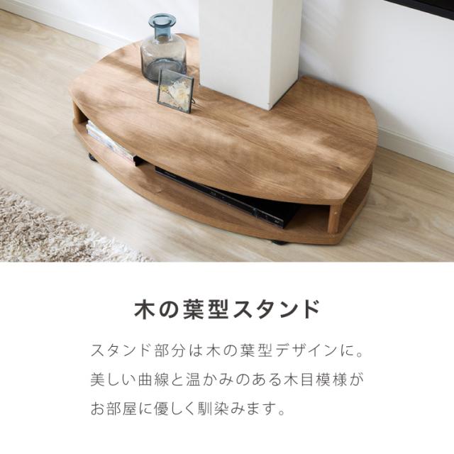 【木の葉型デザインTVスタンド】壁寄せテレビ台 80cm 55V対応 木目調 曲線フォルム 背面収納 配線隠し 大型テレビ対応 薄型 省スペース 木質感 北欧風 モダン 収納付き 配線すっきり【送料無料】_3