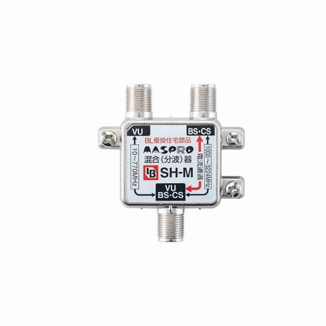 BL型 混合(分波)器 (屋内用) SH-M(代引不可)【送料無料】