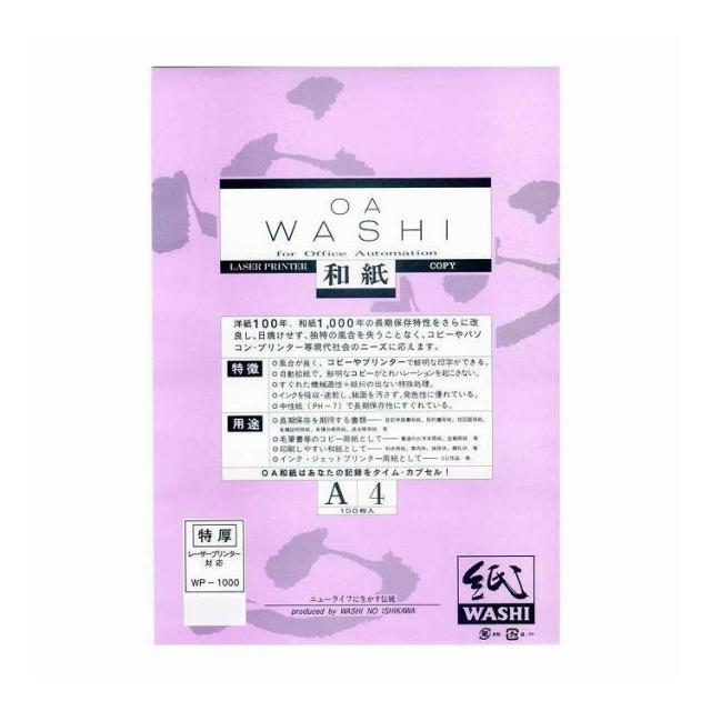 和紙のイシカワ OA和紙特厚 白 A4判 100枚入 10袋 WP-1000-10P(代引不可)【送料無料】
