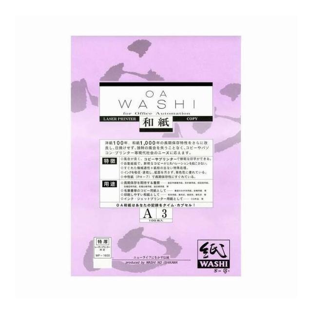 和紙のイシカワ OA和紙特厚 白 A3判 100枚入 10袋 WP-1600-10P(代引不可)【送料無料】