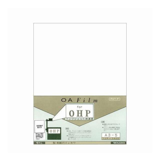 和紙のイシカワ インクジェット用OHPフィルム A3判 5枚入 10袋 IJF-1400A3-10P(代引不可)【送料無料】