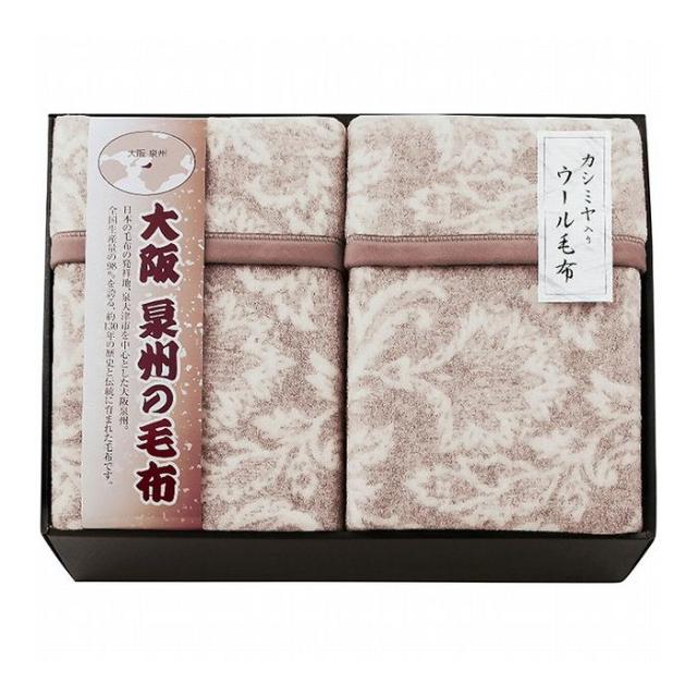 大阪泉州の毛布 ジャガード織カシミヤ入ウール毛布 毛羽部分 2枚セット インテリア 寝具 収納寝具 毛布【送料無料】 40,260円