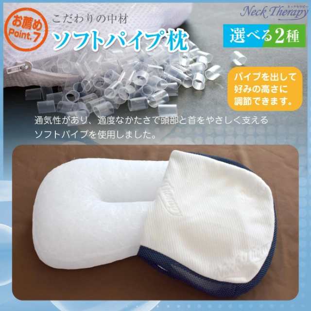 整体師が勧める枕 約32 54cm 販売済み 選べる2種 ソフトパイプ枕or低反発チップ枕 まくら 快眠枕 首 肩サポート 専用カバー付き