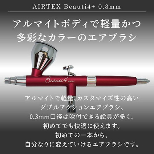 エアテックス　ハンドピース　Beauti4