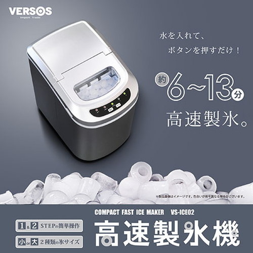 ベルソス 高速製氷機 水を入れてボタンを押すだけ 約6~13