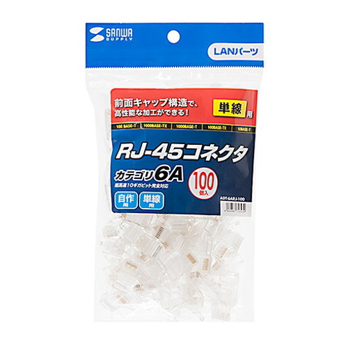 サンワサプライ カテゴリ6A RJ-45コネクタ 単線用 ADT-6ARJ-100(代引不可)【送料無料】_3
