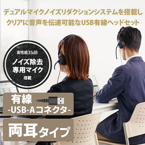 エレコム デュアルマイクノイズリダクション有線ヘッドセット エレコム デュアルマイクノイズリダクション有線ヘッドセット
