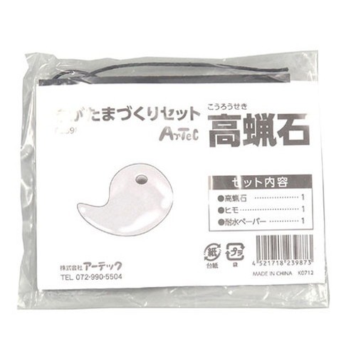 【20個セット】 ARTEC まが玉づくり高蝋石セット35各穴あき ATC23987X20(代引不可)【送料無料】の通販は