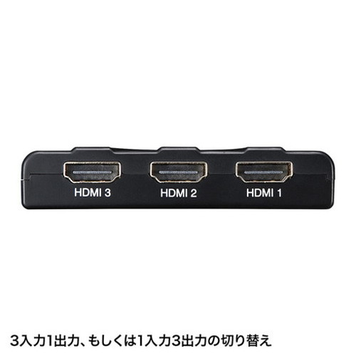 【5個セット】 サンワサプライ HDMI切替器 3入力・1出力または1入力・3出力 SW-HD31BDX5(代引不可)【送料無料】_2