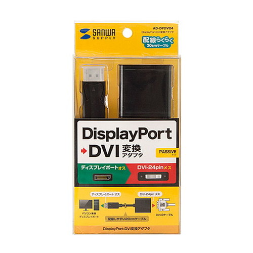【5個セット】 サンワサプライ DisplayPort-DVI変換アダプタ AD-DPDV04X5(代引不可)【送料無料】_5