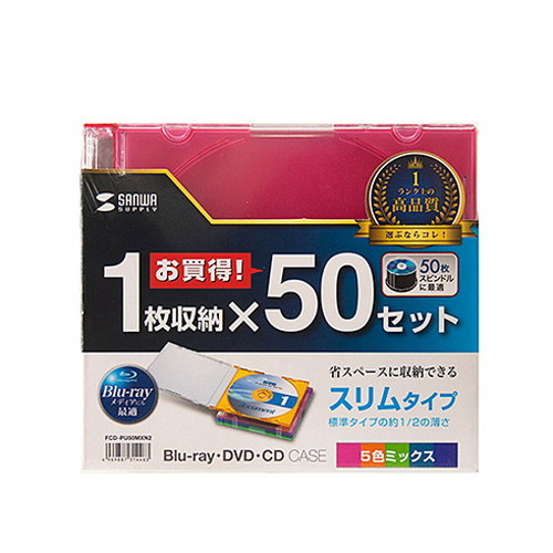 【5個セット 50枚×5 】 サンワサプライ Blu-ray・DVD・CDケース スリムタイプ・50枚セット・5色ミックス FCD-PU50MXN2X5(代引不可)【送料無料】_3
