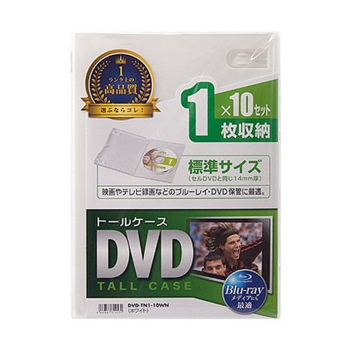 【5個セット 10枚×5 】 サンワサプライ DVDトールケース 1枚収納・10枚セット・ホワイト DVD-TN1-10WNX5(代引不可)【送料無料】