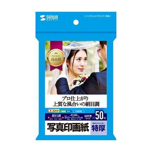 【5個仕かける】 サンワサプライ インクジェット活動写真印画紙・絹目 JP-EP4NHKNX5(代引不可)【貨物輸送無料】
