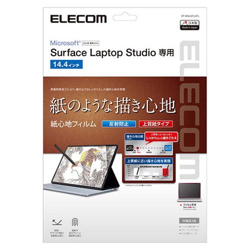 エレコム Surface Laptop Studio用フィルム 紙心地 EF-MSLSFLAPL(代引不可)【送料無料】の通販は