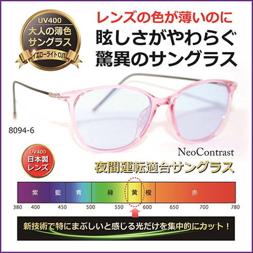 PrimaOpt 薄色サングラス ネオコントラスト 8094-C6 クリアピンク U-8094-6 サングラス 薄色 透明 ネオコントラスト ライトブルー まぶしくない 防眩 夜間運転 日本製レンズ 鯖江 高品質(代引不可)【送料無料】_1